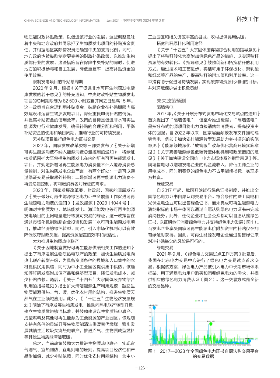 双碳背景下农林生物质利用新趋势.pdf_第2页