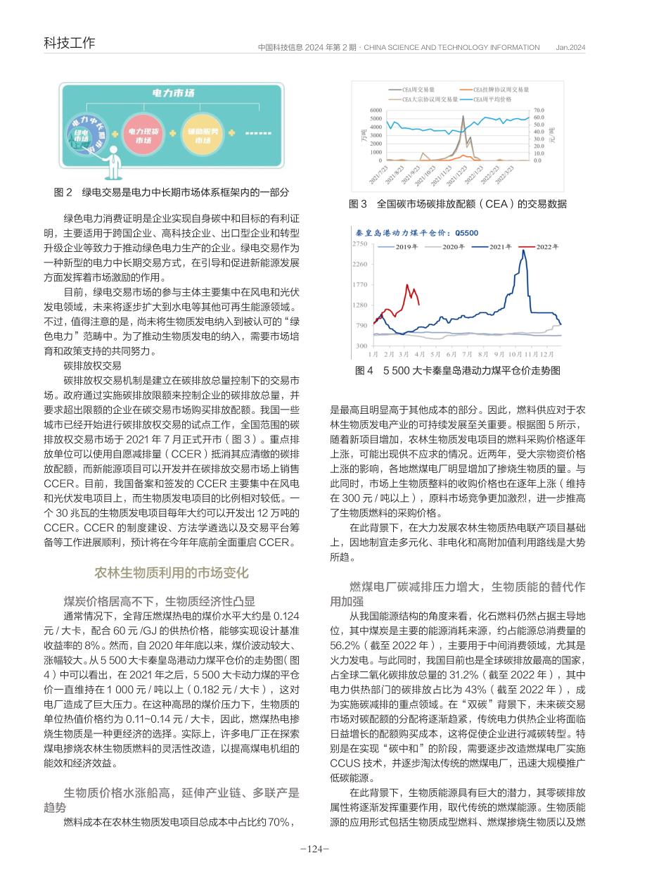 双碳背景下农林生物质利用新趋势.pdf_第3页