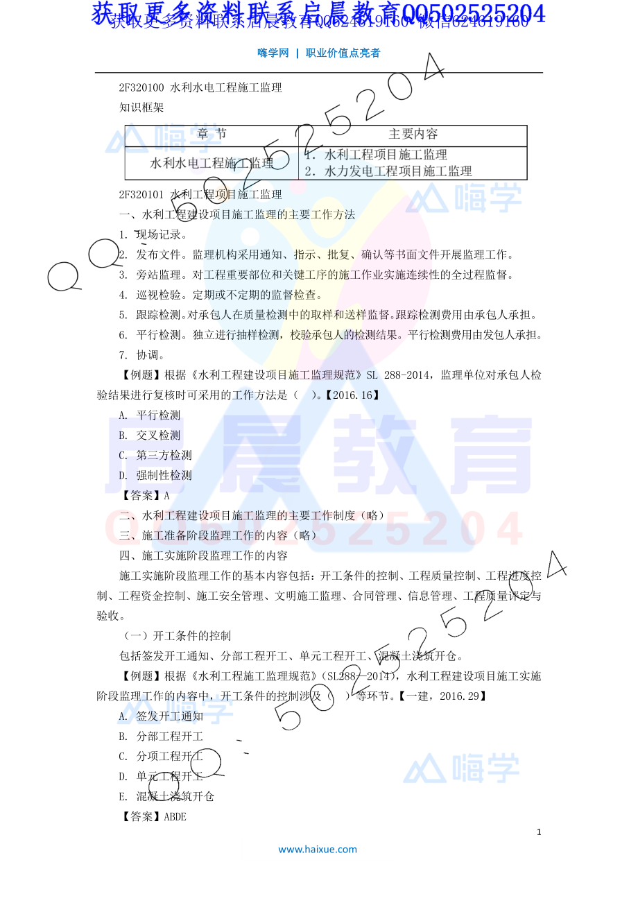 WM_Removed_38-2F320000 （23）水利水电工程施工监理.pdf_第1页