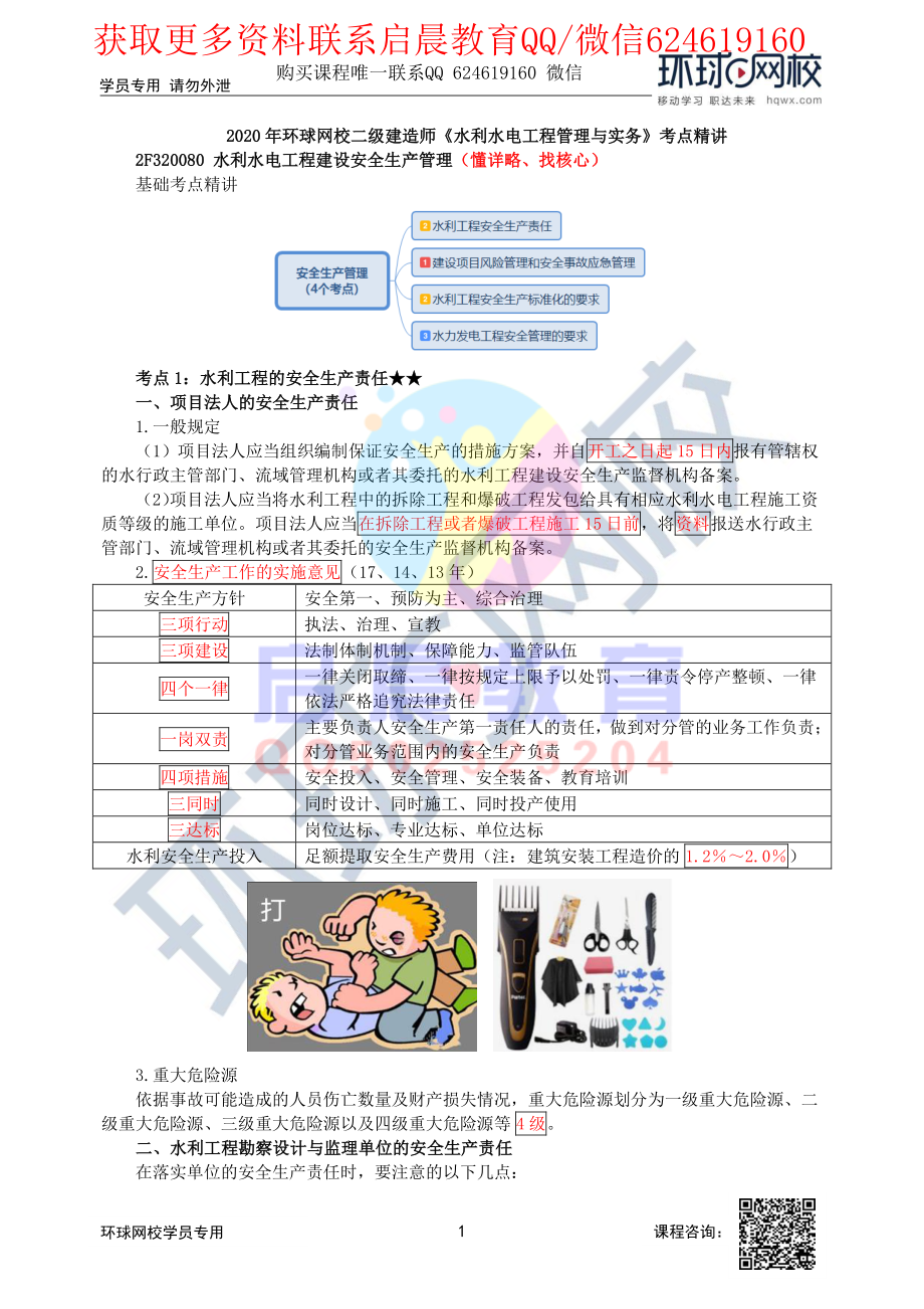 WM_第61讲-水利工程的安全生产责任.pdf_第1页