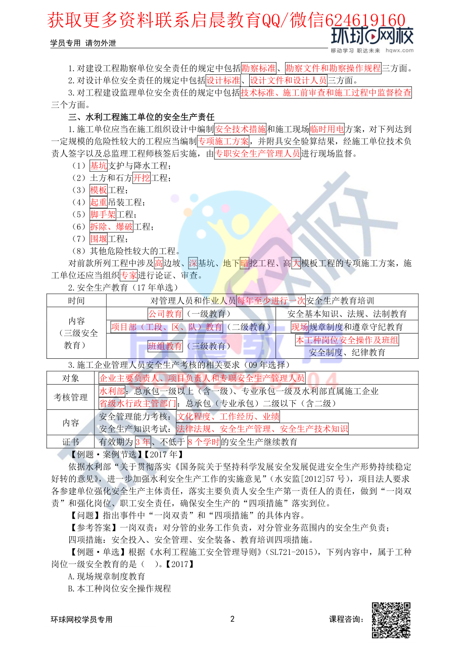 WM_第61讲-水利工程的安全生产责任.pdf_第2页