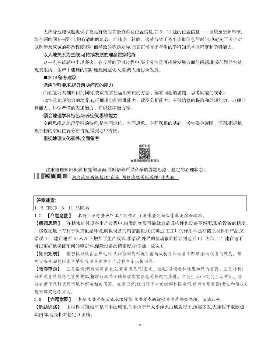 2018地理答案.docx_第2页