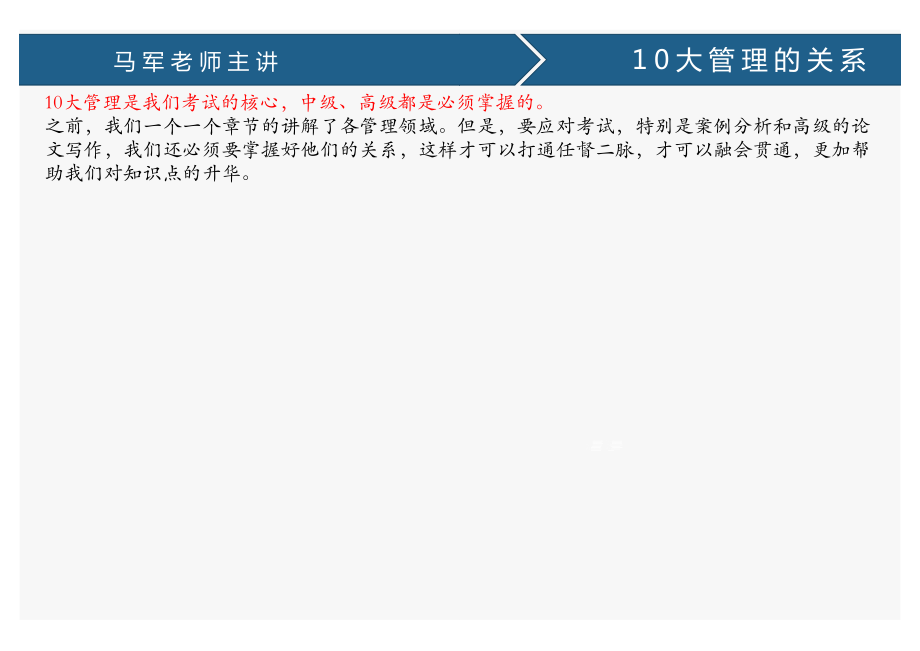 课时66、十大管理的关系(1).pdf_第2页