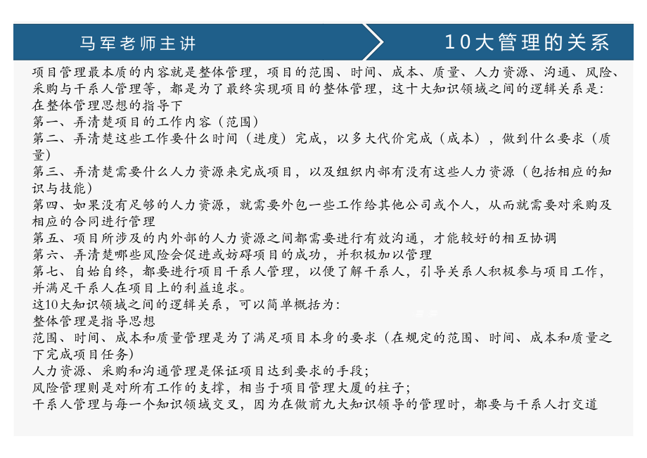 课时66、十大管理的关系(1).pdf_第3页