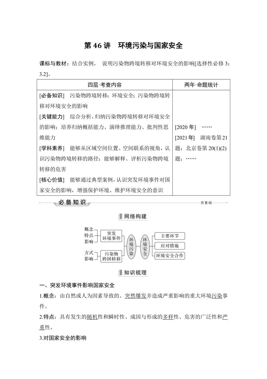 第46讲 环境污染与国家安全.DOCX_第1页