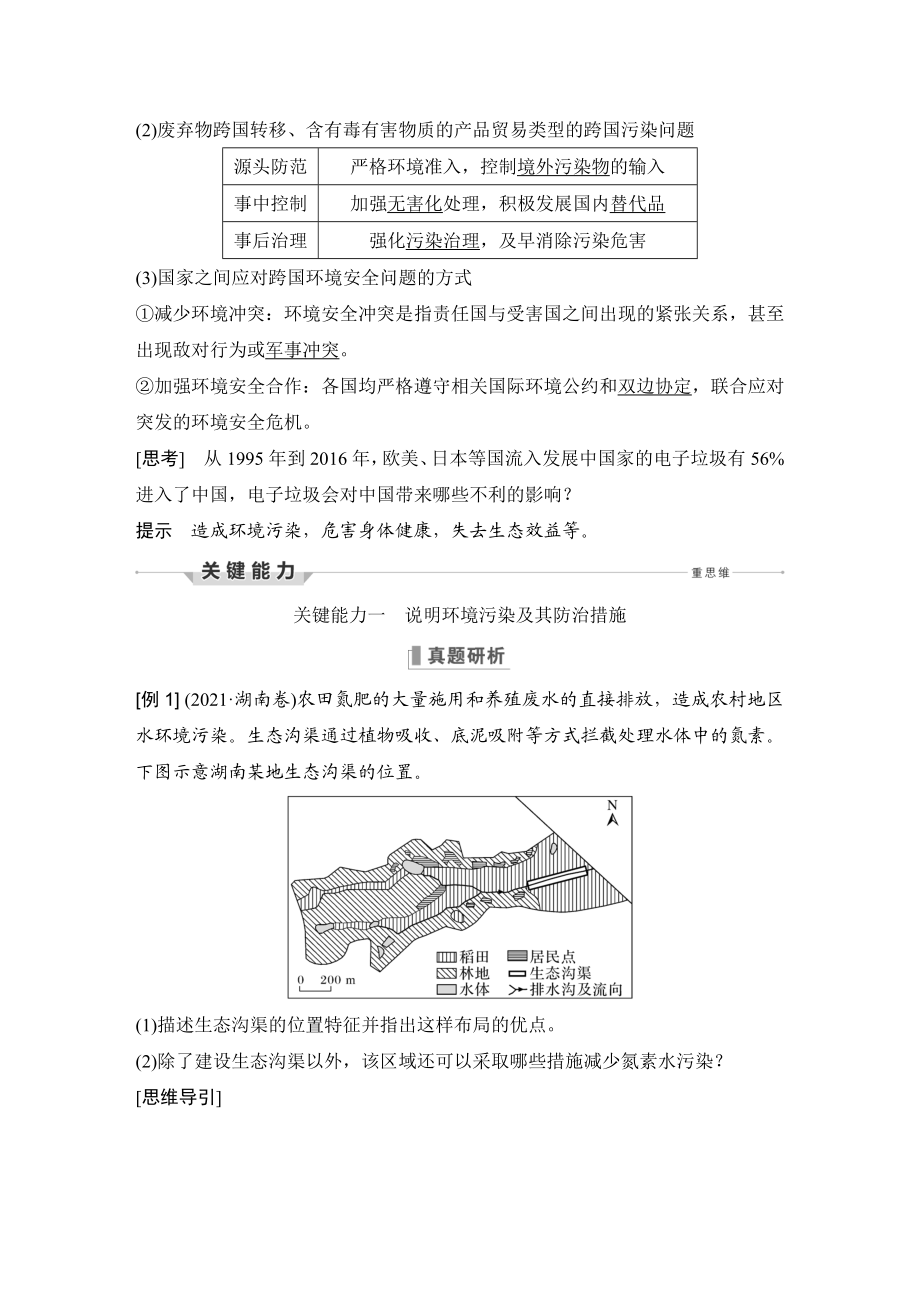 第46讲 环境污染与国家安全.DOCX_第3页