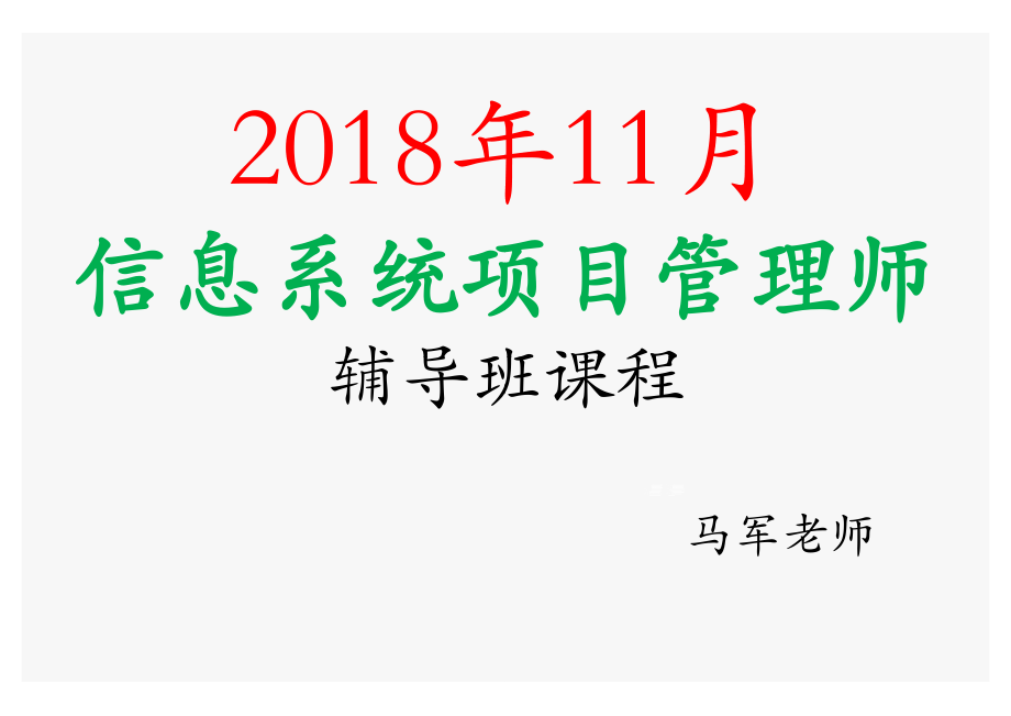 课时20、文档管理与配置管理(3).pdf_第1页