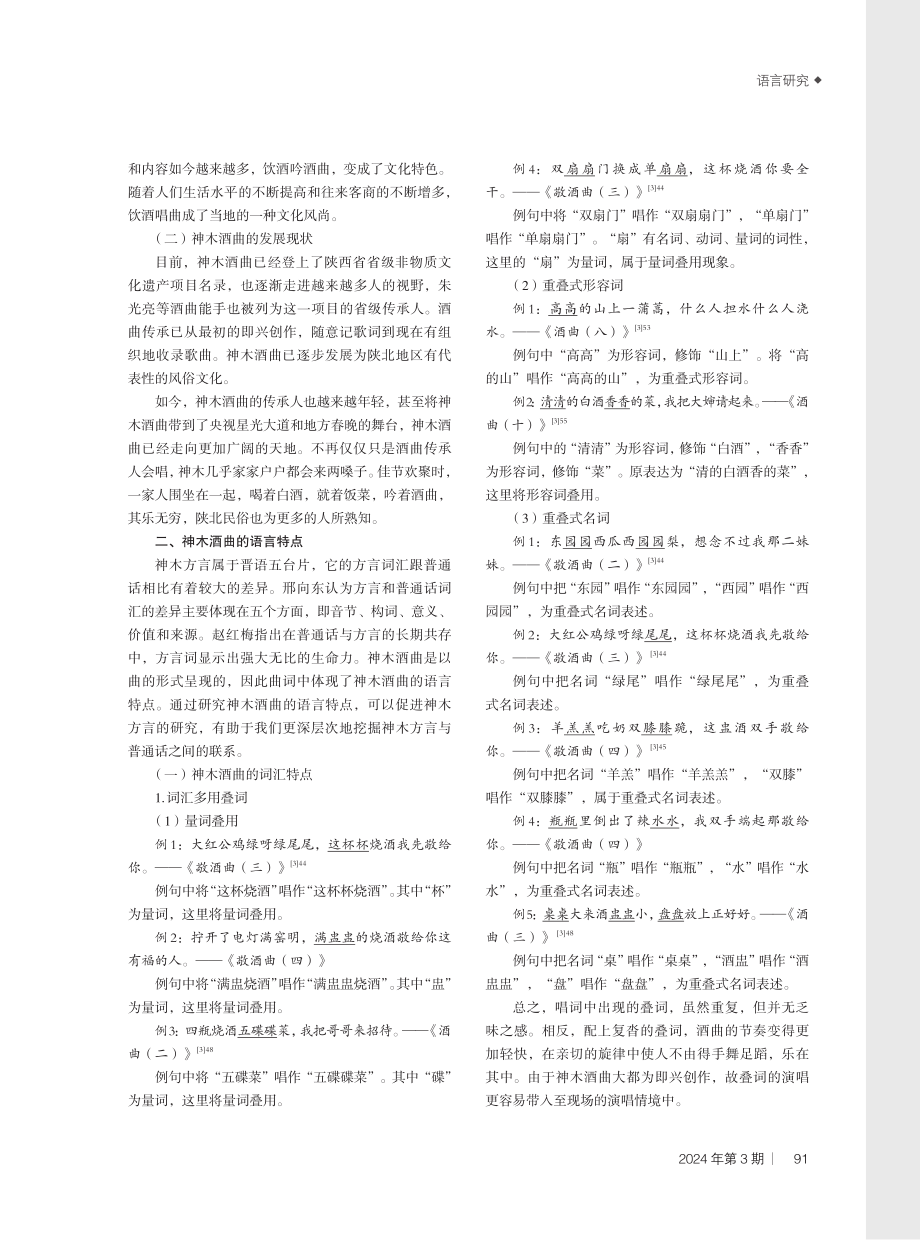 神木酒曲语言特点研究.pdf_第2页