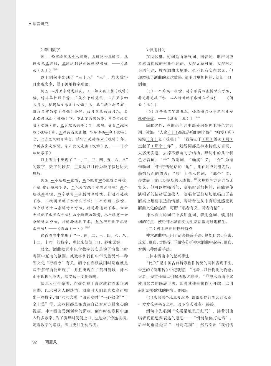 神木酒曲语言特点研究.pdf_第3页