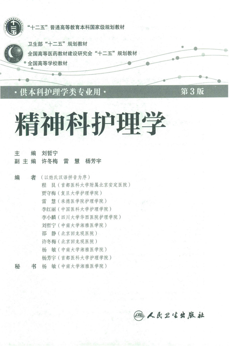 精神科护理学.pdf_第3页