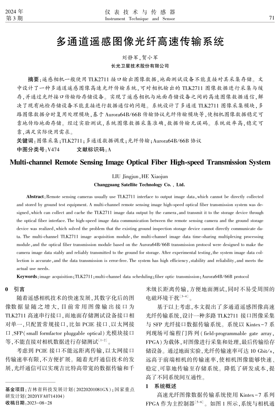 多通道遥感图像光纤高速传输系统.pdf_第1页