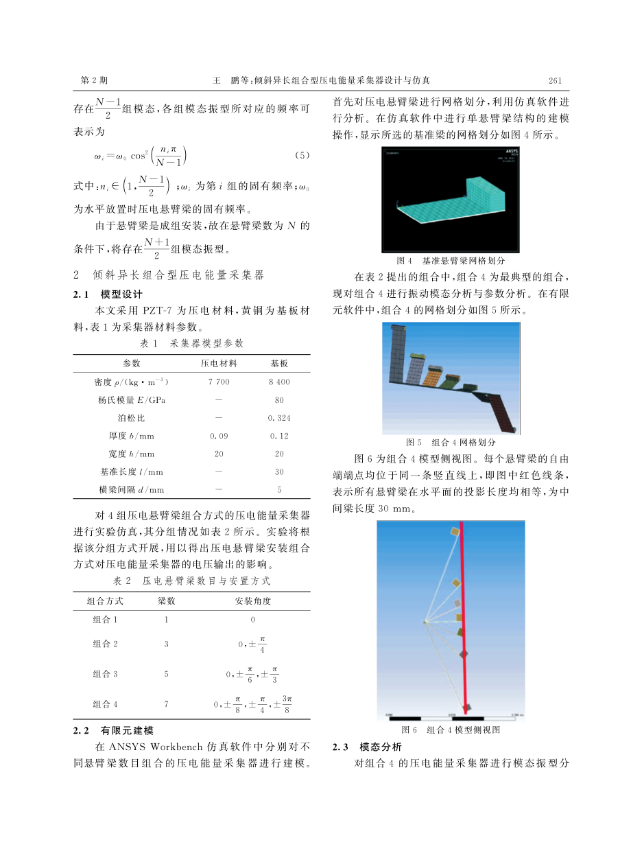 倾斜异长组合型压电能量采集器设计与仿真.pdf_第3页