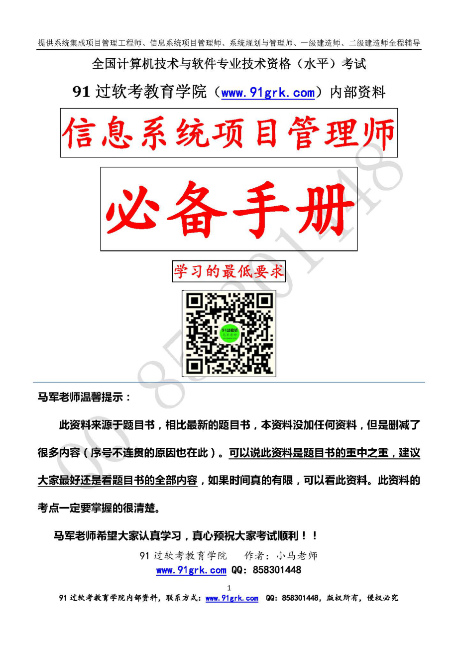 2018年5月信息系统项目管理师必备手册(1).pdf_第1页