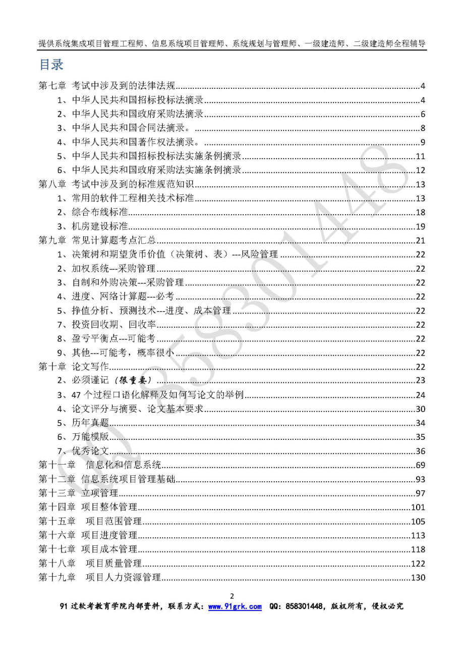 2018年5月信息系统项目管理师必备手册(1).pdf_第2页