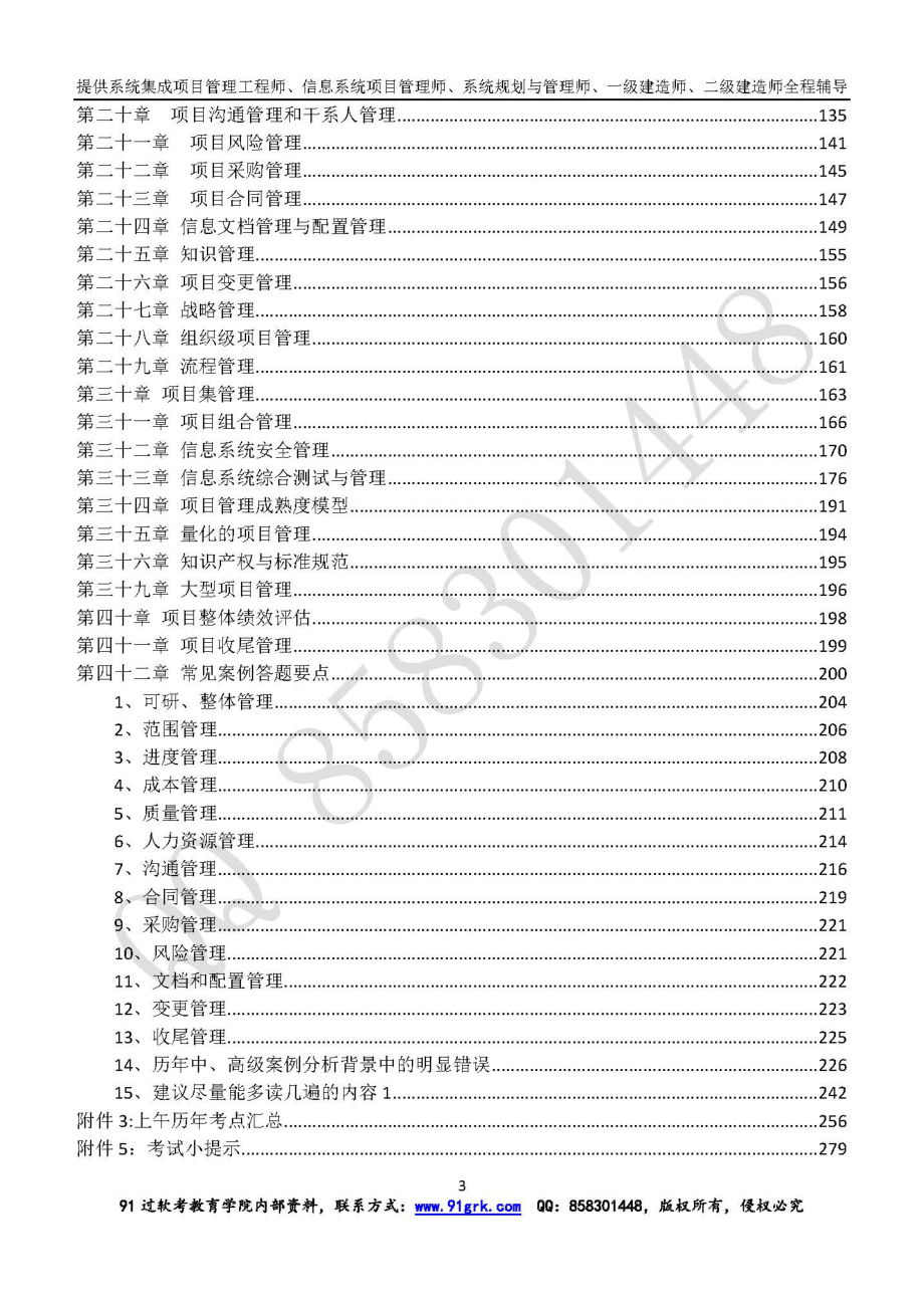 2018年5月信息系统项目管理师必备手册(1).pdf_第3页