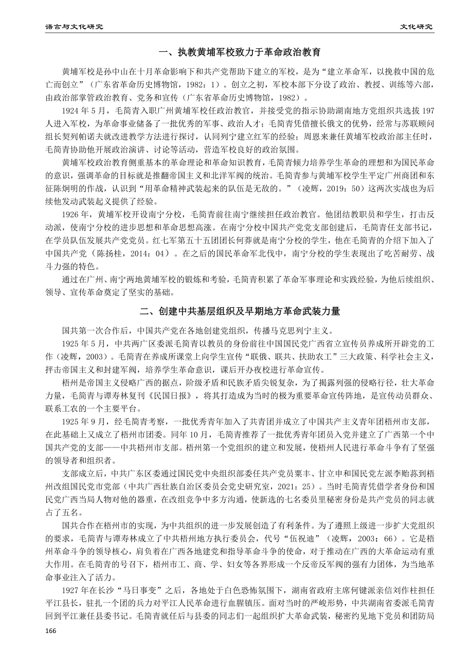 毛简青革命功绩述评.pdf_第2页