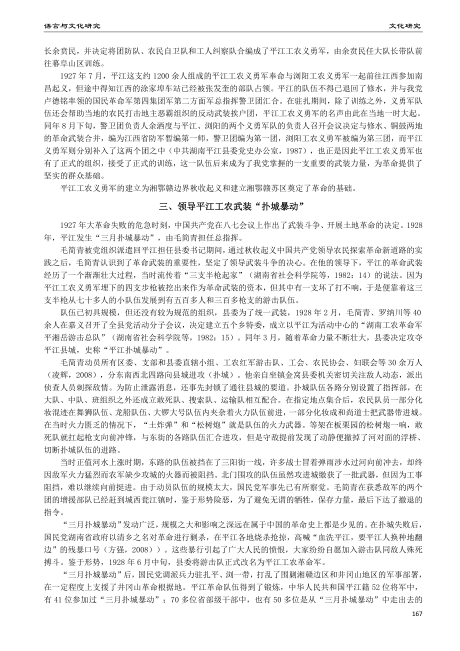 毛简青革命功绩述评.pdf_第3页