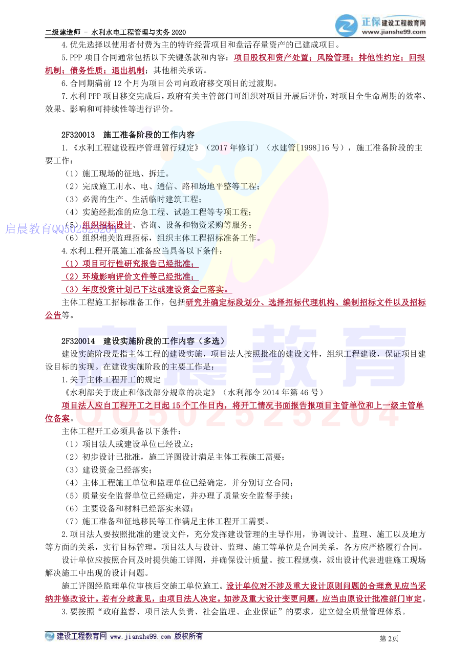 WM_kcjy02102.pdf_第2页