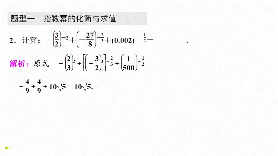 【精品课件】第06讲 指数与指数函数-备战2022年高考数学一轮复习精品课件（新高考地区专用）.pptx_第3页