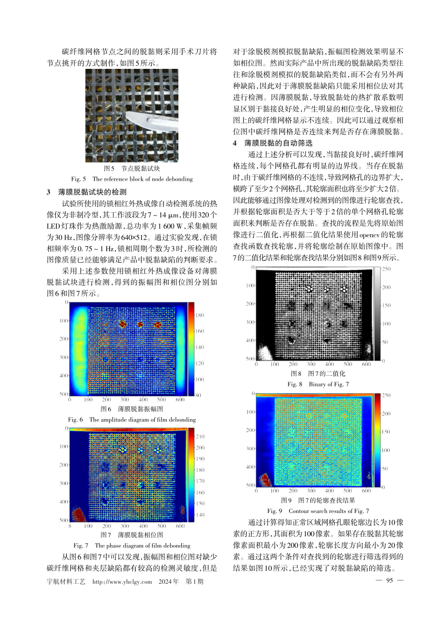 太阳电池阵基板锁相红外检测中的缺陷特征分析.pdf_第3页