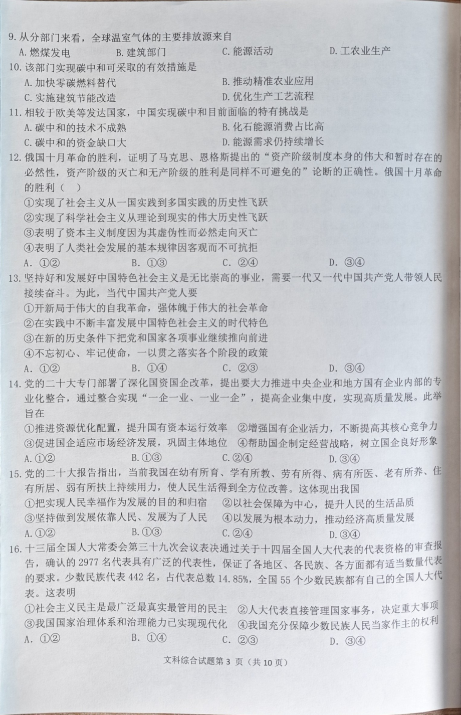 淮南市2023届高三第二次模拟考试 文综.pdf_第3页