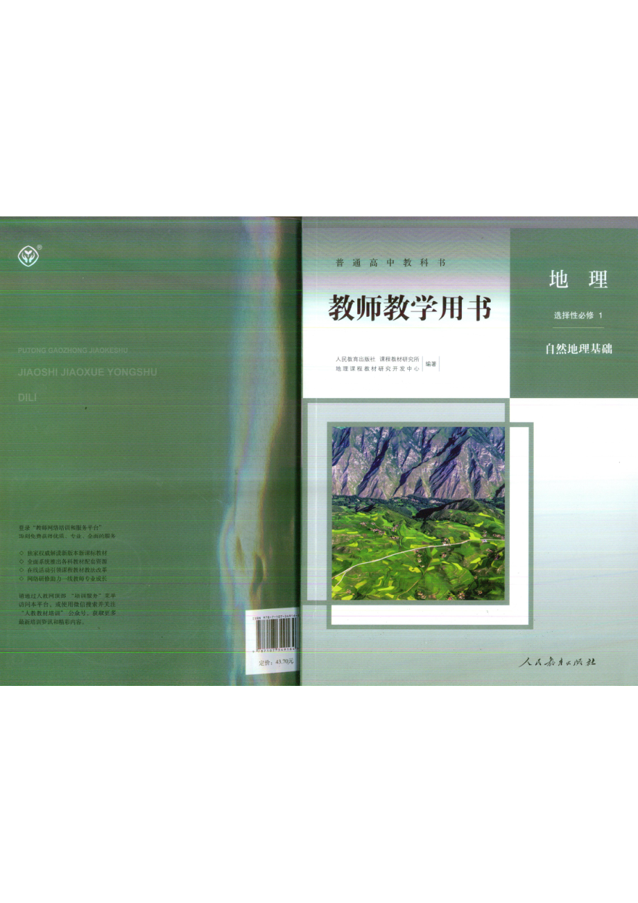 地理选择性一(1).pdf_第1页