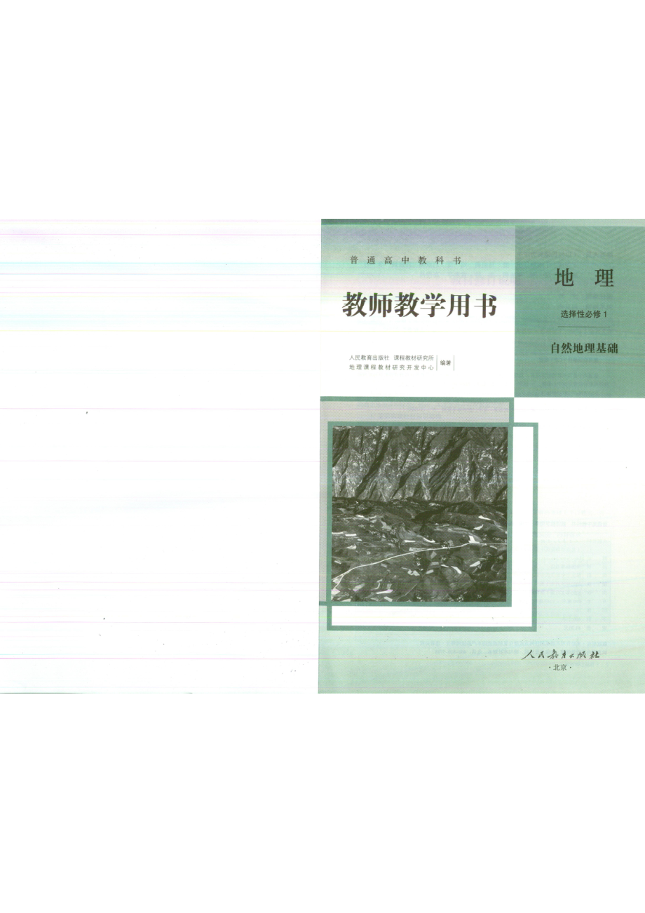 地理选择性一(1).pdf_第2页