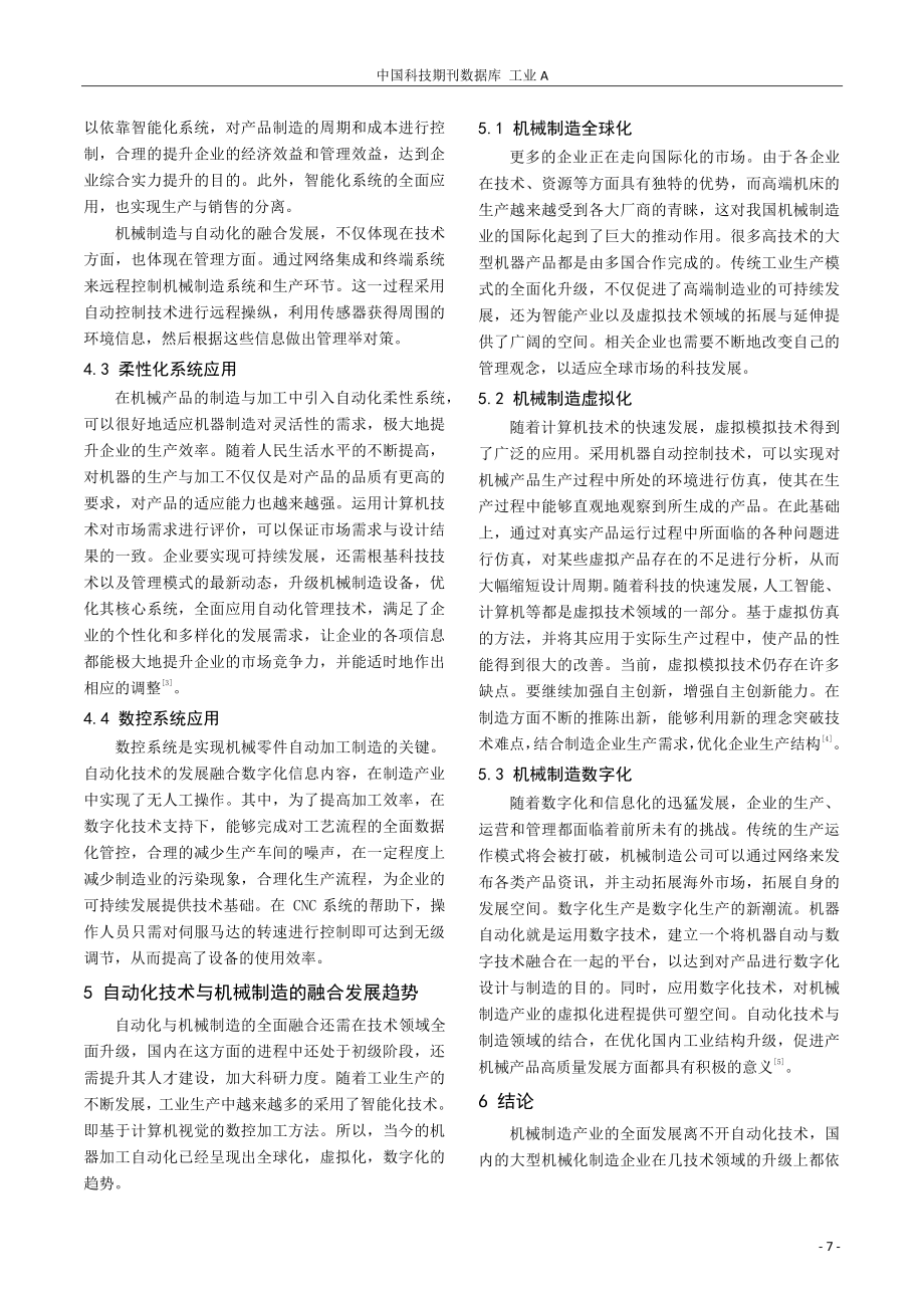 自动化技术与机械制造的融合应用分析.pdf_第3页