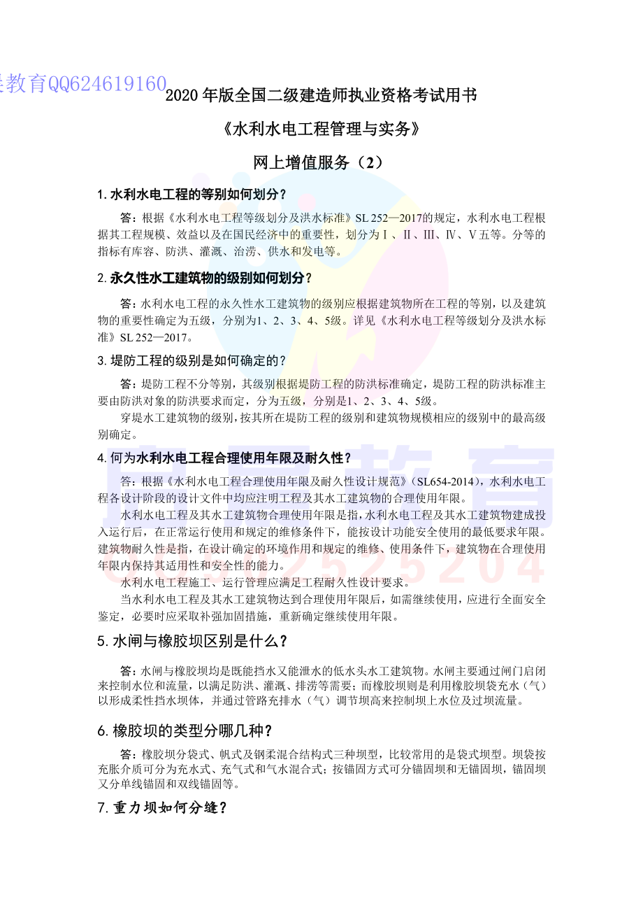 WM_20二建【水利】增值2.pdf_第1页