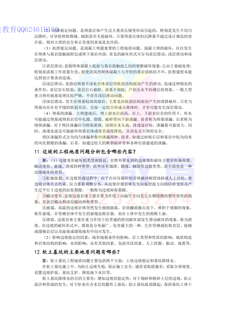 WM_20二建【水利】增值2.pdf_第3页