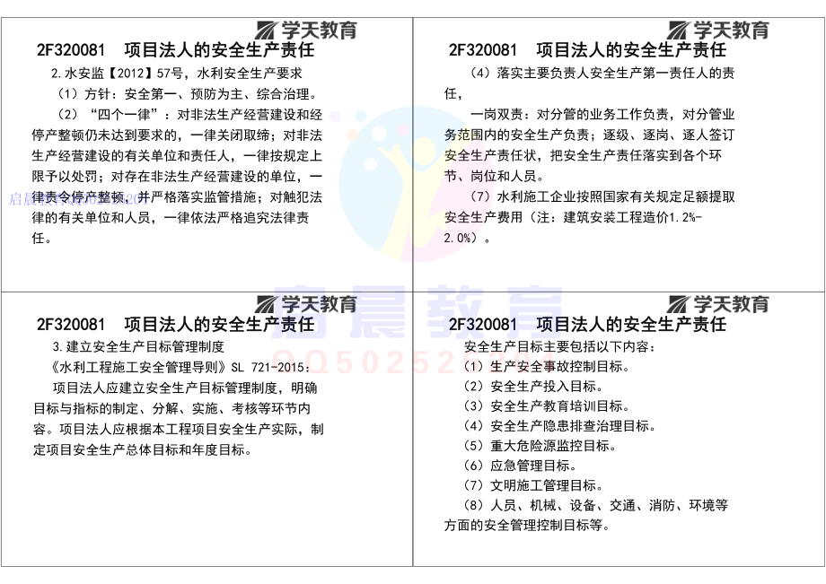 WM_Removed_2F320080 水利水电工程施工安全管理（打印版）.pdf_第2页