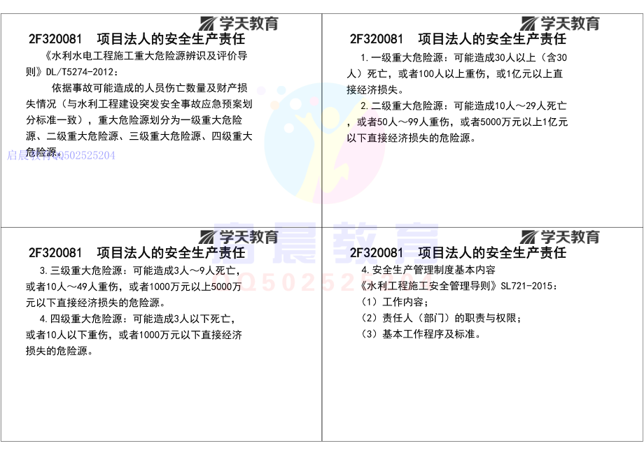 WM_Removed_2F320080 水利水电工程施工安全管理（打印版）.pdf_第3页