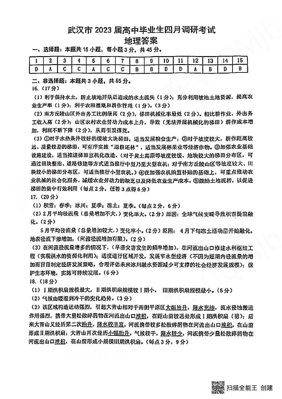 四月地理答案.pdf_第1页