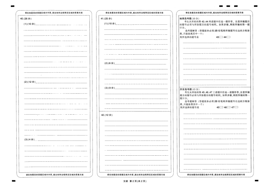 文综答题卡.pdf_第2页