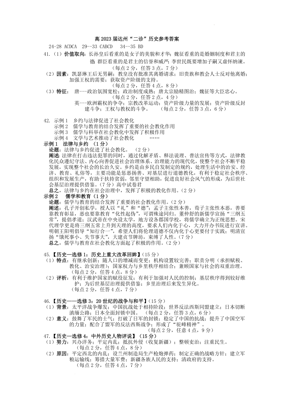 历史答案.docx_第1页