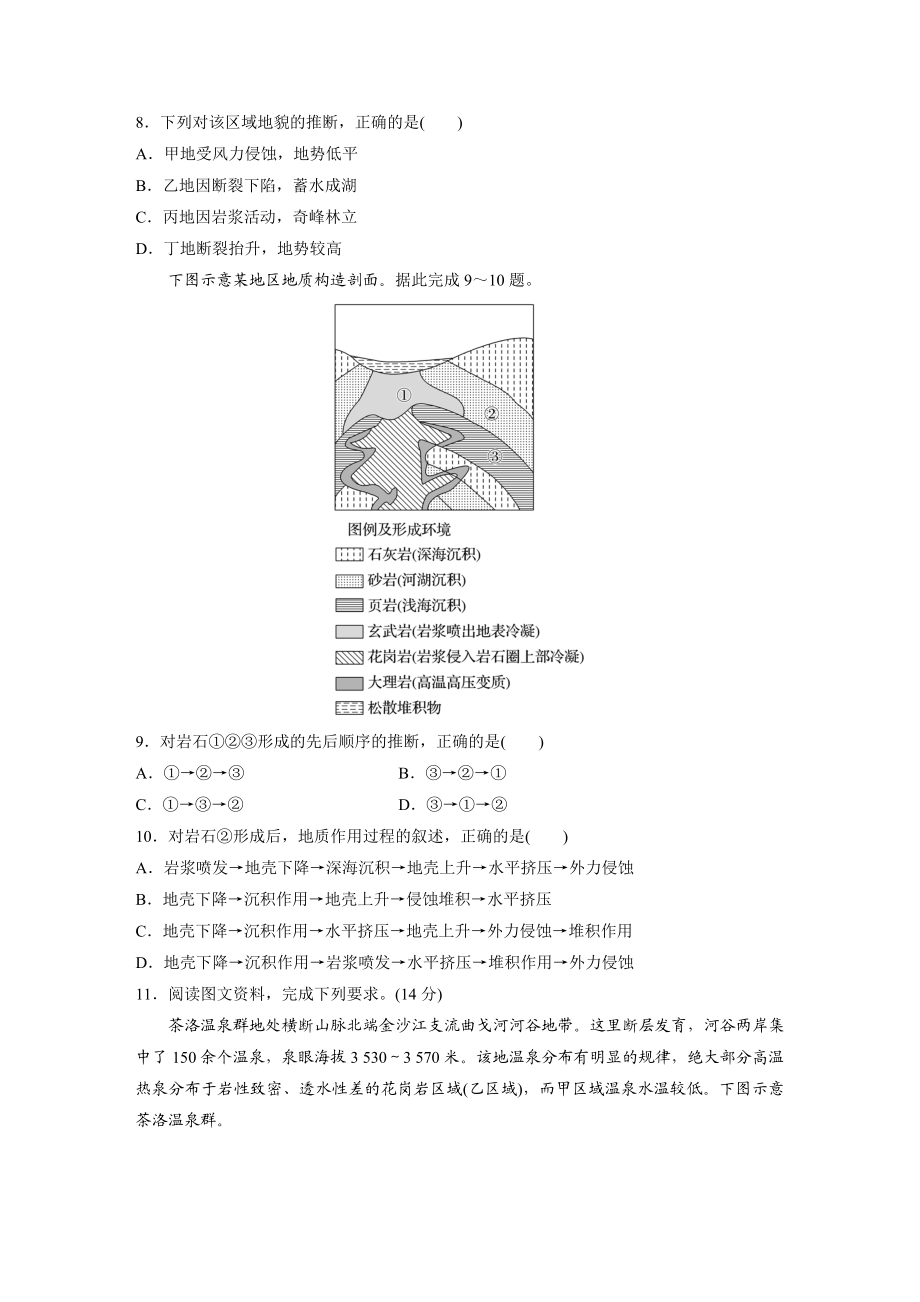 第一部分　第五章　第2讲　训练26　地质构造与地貌.docx_第3页