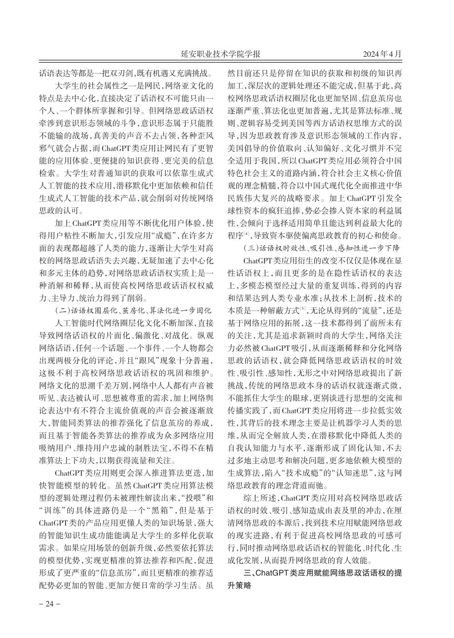 ChatGPT类应用赋能网络思政话语权提升研究.pdf_第3页