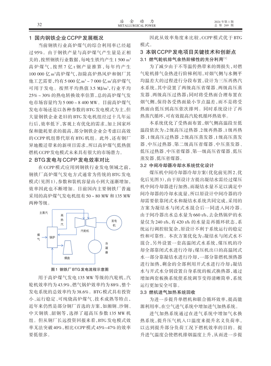 燃气轮机联合循环发电系统的设计优化与实践.pdf_第2页