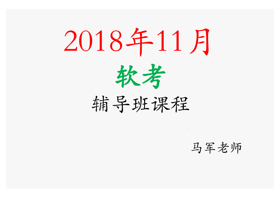 课时3、案例分析、常见项目管理名词(1).pdf_第1页