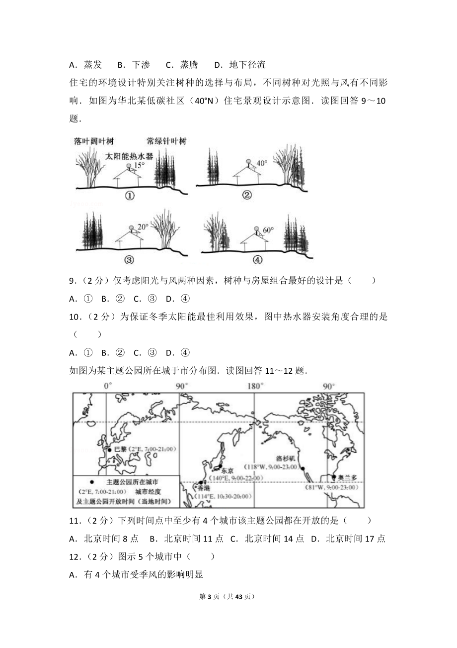 2016年江苏省高考地理试卷.doc_第3页