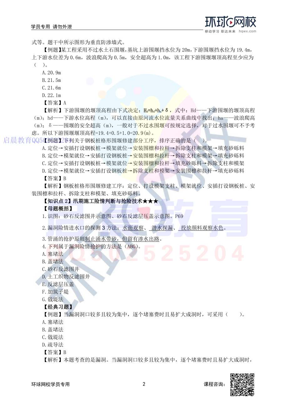 WM_第5讲-2F312000水利水电工程施工导流与河道截流.pdf_第2页