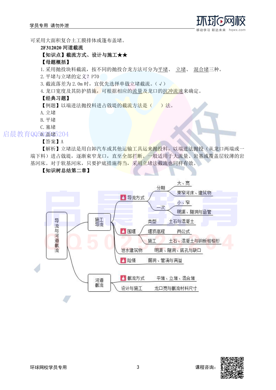 WM_第5讲-2F312000水利水电工程施工导流与河道截流.pdf_第3页