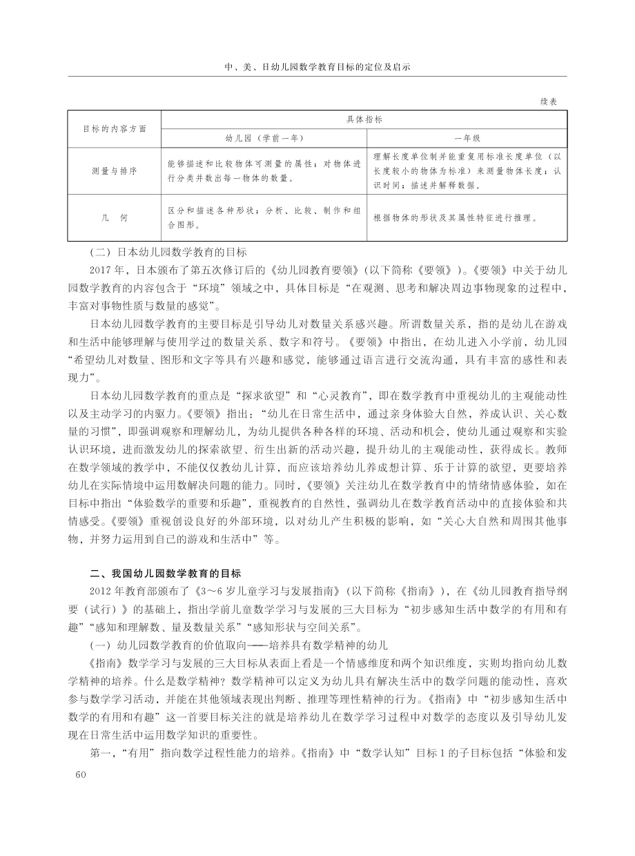 中、美、日幼儿园数学教育目标的定位及启示.pdf_第2页