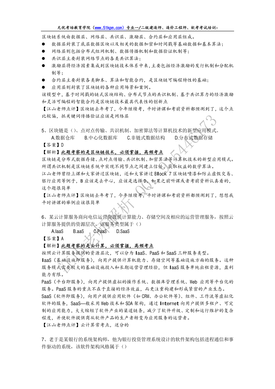 2018年上半年信息系统项目管理师考试试题和答案详细解析（上午、案例和论文写作）.pdf_第3页