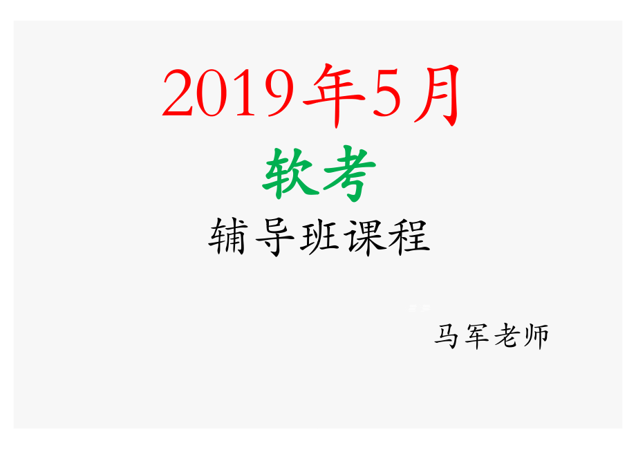 课时35、计算题3 (1).pdf_第1页