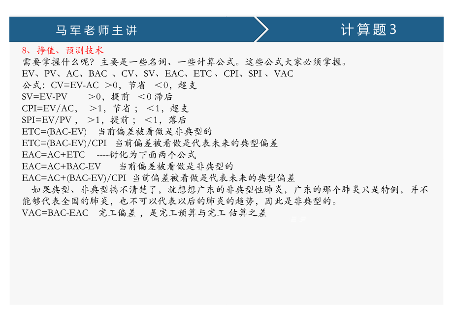 课时35、计算题3 (1).pdf_第2页