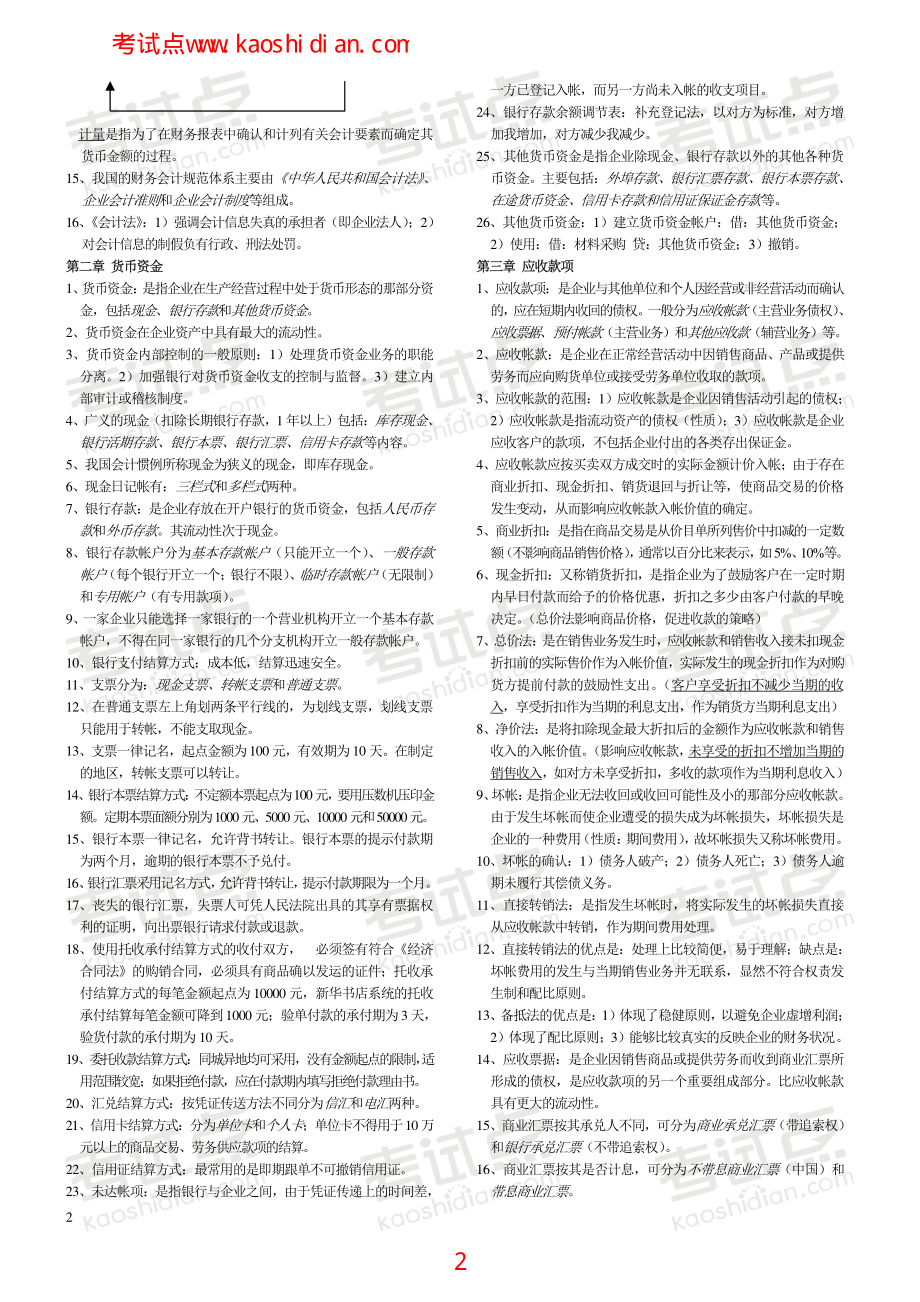 辽宁大学《中级财务会计》复习题.pdf_第2页