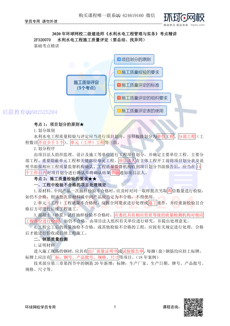 WM_第59讲-项目划分的原则与施工质量检验的要求及施工质量评定的标准.pdf_第1页