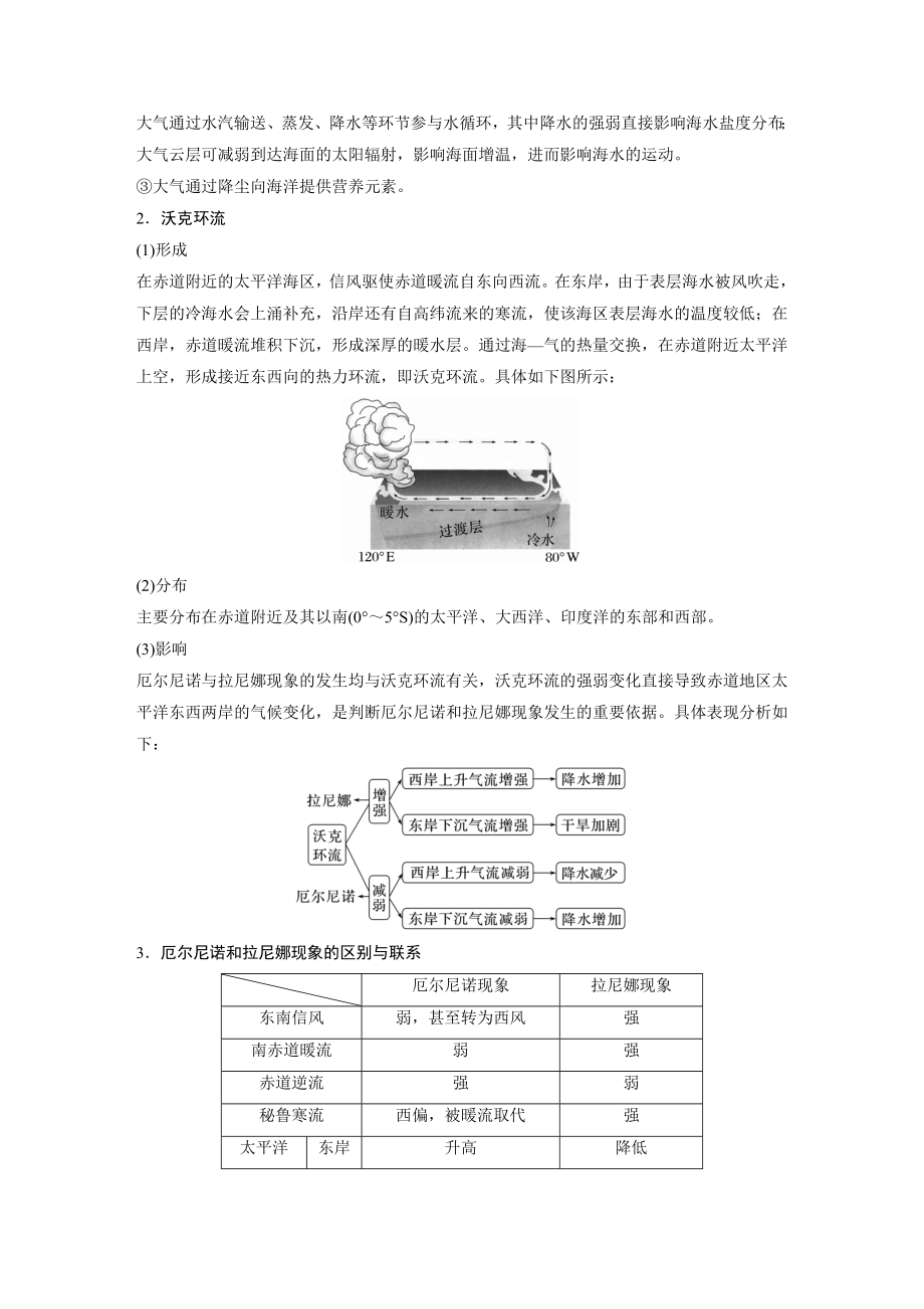 2024年高考地理一轮复习（新人教版） 第1部分　第4章　课时24　海—气相互作用.docx_第3页