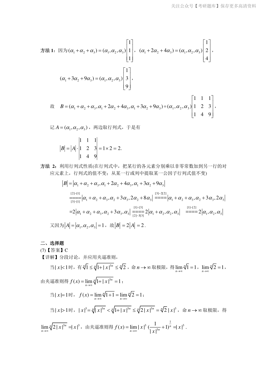 2005-2013考研数二答案解析.pdf_第3页